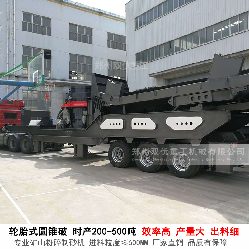 移動碎石機(jī)圓錐破發(fā)貨圖片